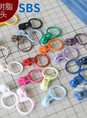 10个装|3号树脂拉头)闹闹家辅料彩色双向码装拉链拉头SBS箱包