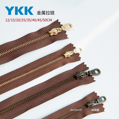 YKK|闹闹家3#5#闭尾金属拉链12/15/20/25/30/35/40/45【568咖啡】