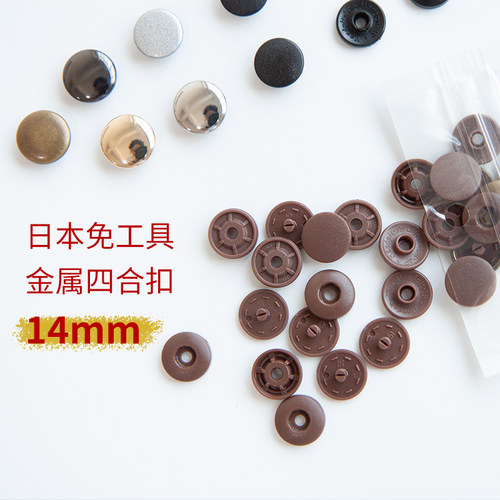闹闹家辅料日本进口免工具手按摁扣树脂包包服装金属四合扣