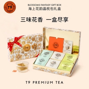T9海上花韵礼盒玉兰甘露栀子仙露茉莉银针绿茶袋泡茶叶礼盒礼物