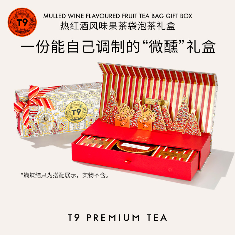 T9热红酒风味果茶袋泡茶礼盒女士无酒精热红酒240g/盒圣诞节礼物
