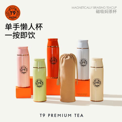 T9磁吸焖茶杯茶具焖泡杯白茶保温杯子中秋教师节礼物珊瑚橙海贝白