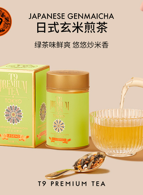 T9小传奇日式玄米煎茶日本下午茶伴手礼花草茶散茶叶礼盒75g罐装