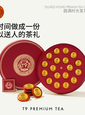 T9圆满时光茗茶礼盒新会陈皮白茶普洱礼物90g商务送礼