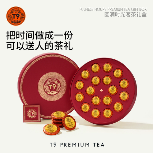 T9圆满时光茗茶礼盒新会陈皮白茶普洱礼物90g商务送礼