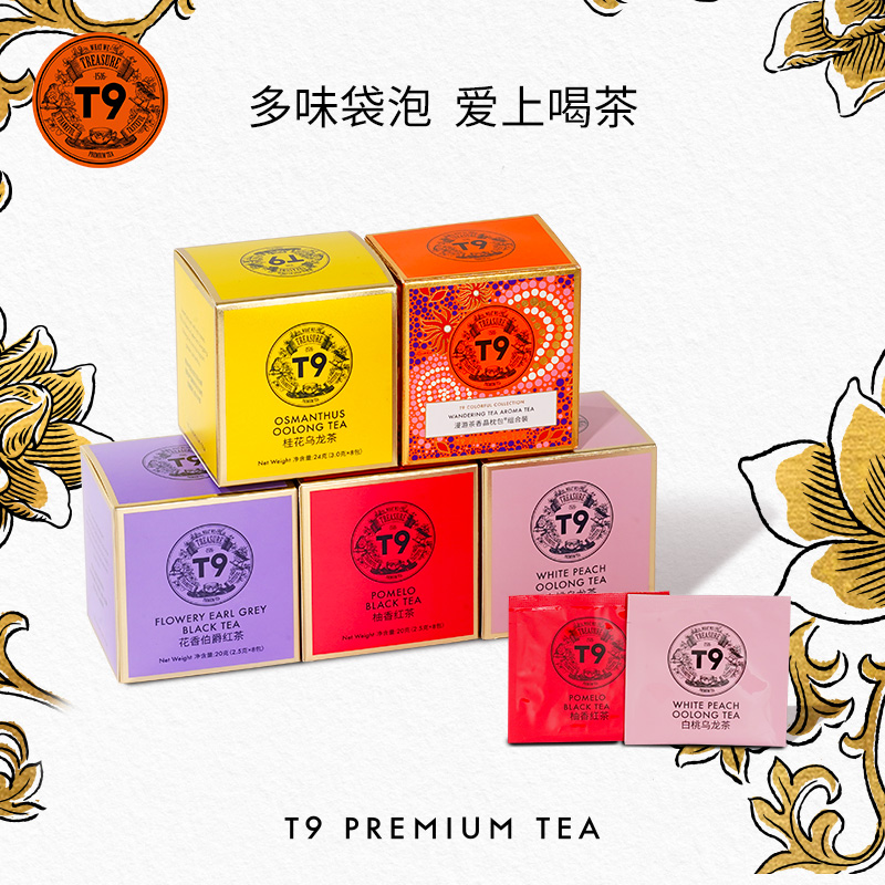 T9多口味缤纷袋泡柚香栀子桂花白桃花香调味茶热泡5口味组合装