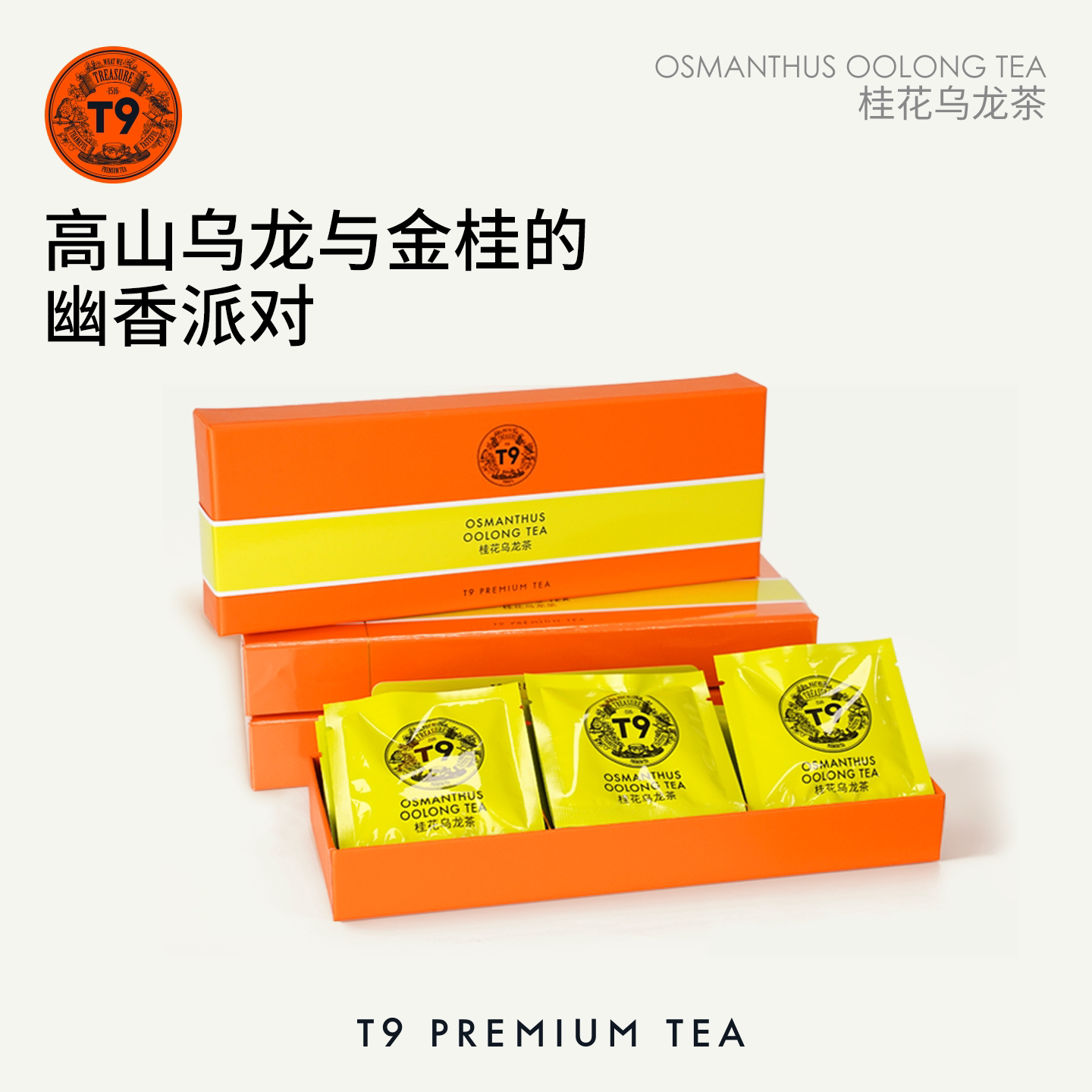 缤纷袋泡茶礼盒送礼包装桂花乌龙图片