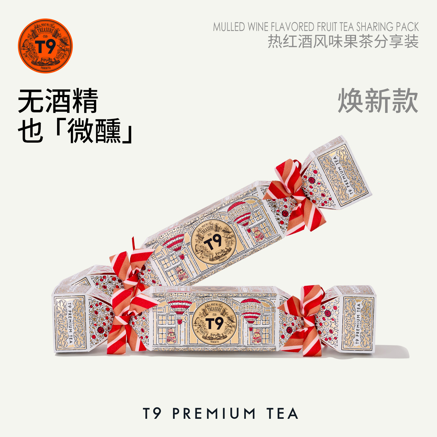 T9热红酒风味果茶分享装圣诞礼物女士无酒精肉桂香料包礼盒70g装