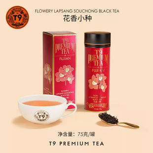 散茶 T9大傳奇花香小種紅罐紅茶茶葉熱泡茶禮盒送禮75g罐裝