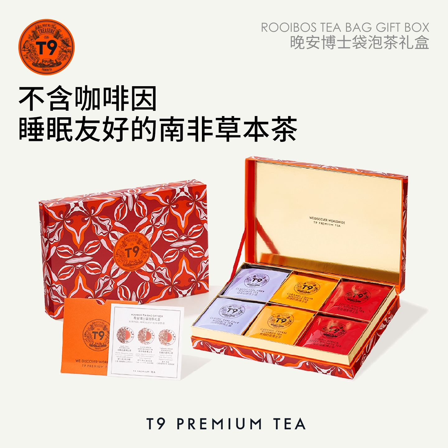 t9袋泡茶博士茶礼盒款图片