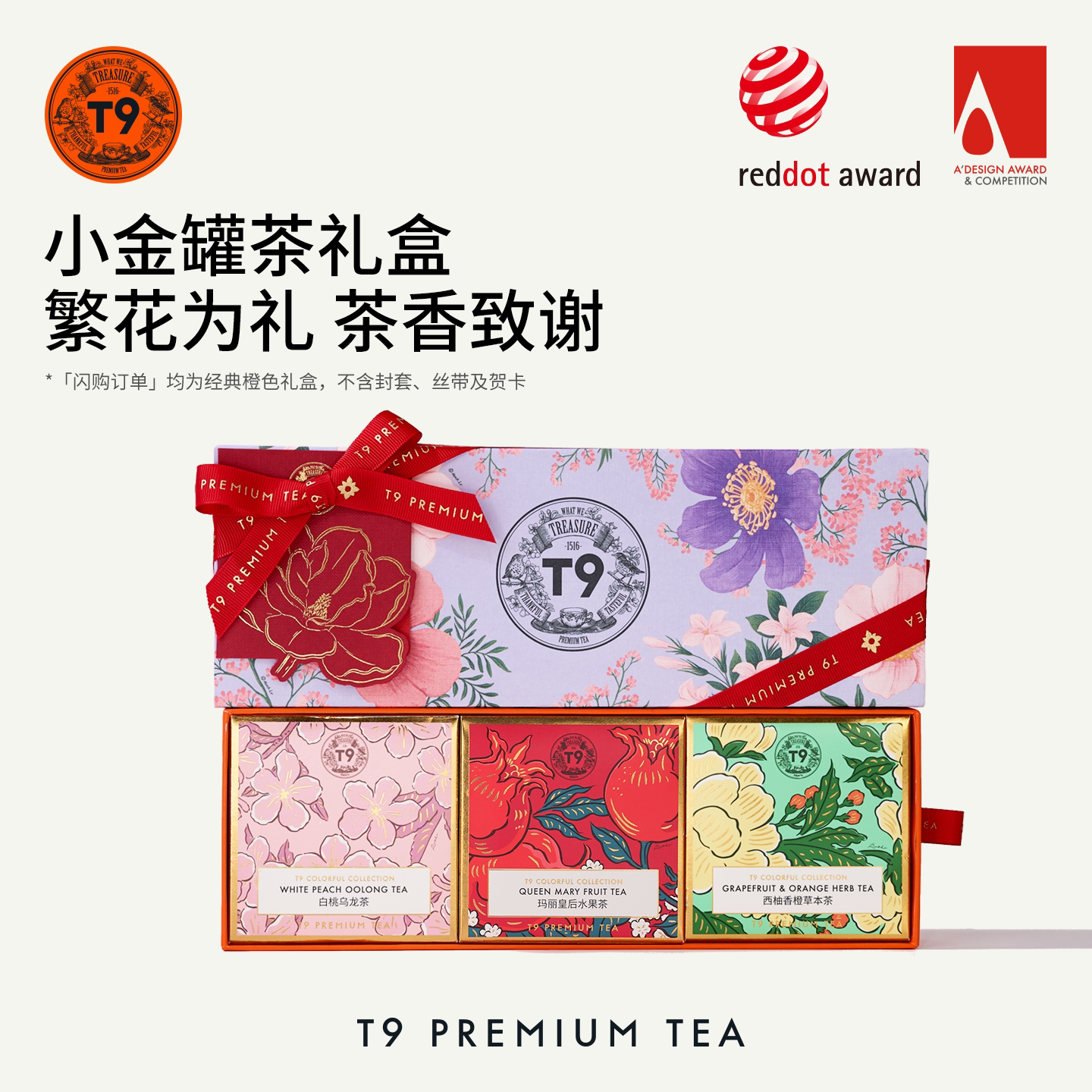 T9教师节礼物小金罐花茶叶礼盒白桃乌龙伴手水果散茶生日送老师图片
