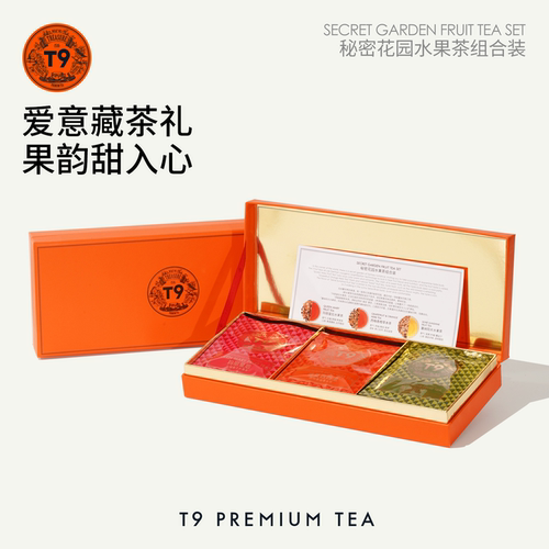 T9秘密花园礼盒玛丽塞纳水果袋泡茶叶礼物热泡礼盒3口味