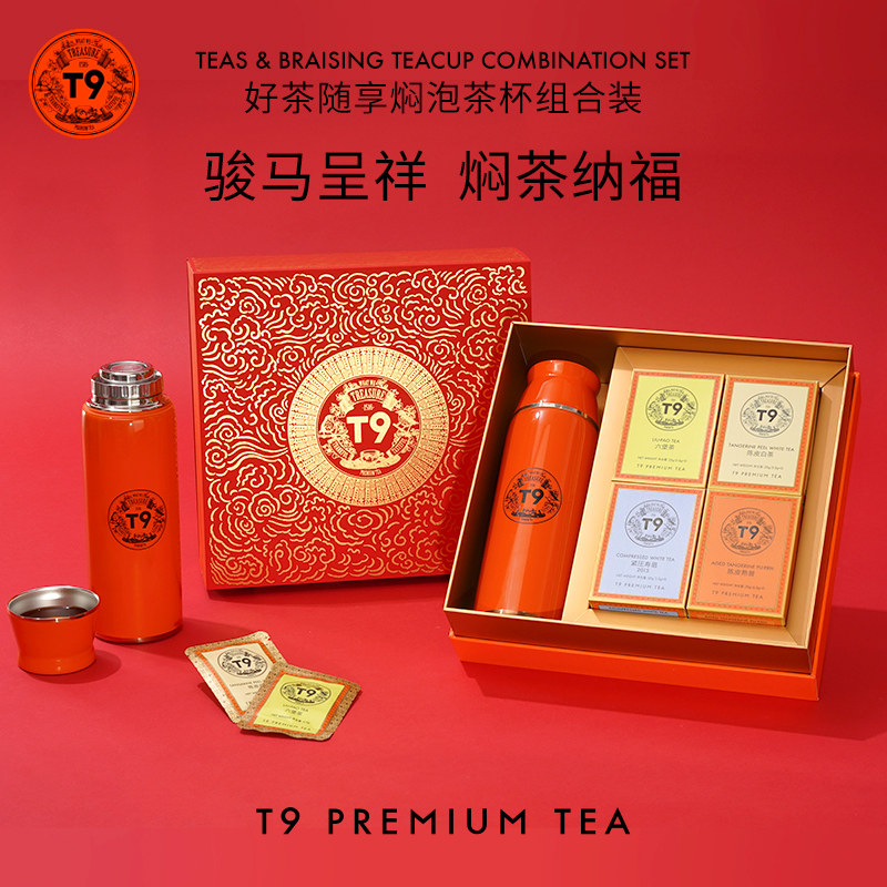 T9磁吸好茶随享焖泡茶杯组合装旅行白茶普洱六堡茶礼物送礼,茶,寿眉,淘宝优惠券,粉丝福利购,淘宝优惠卷