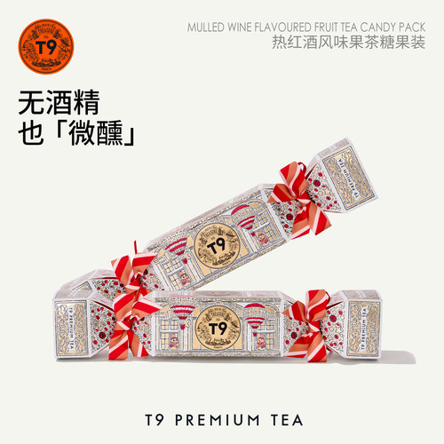 T9热红酒风味果茶分享装圣诞礼物女士无酒精70g装肉桂香料包礼盒