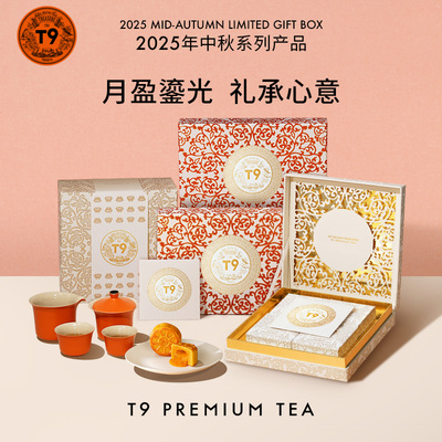 T9中秋礼盒月盈福瑞月饼礼盒花香白茶茗茶奶黄流心月饼红茶礼物