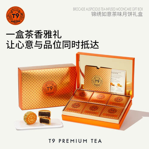 T9锦绣如意茶味月饼礼盒伯爵卡布奇诺抹茶6粒装教师节中秋礼物