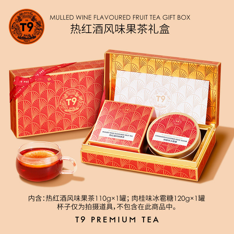 T9热红酒大金罐礼盒女士无酒精肉桂煮新年礼物水果茶230g*盒,茶,组合型花茶,淘宝优惠券,粉丝福利购,淘宝优惠卷