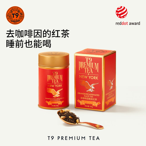 T9去咖啡橙皮红茶50g装