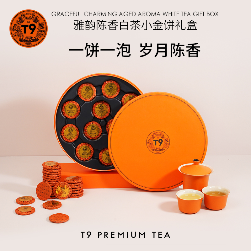 T9tea雅韵陈香小金饼礼盒