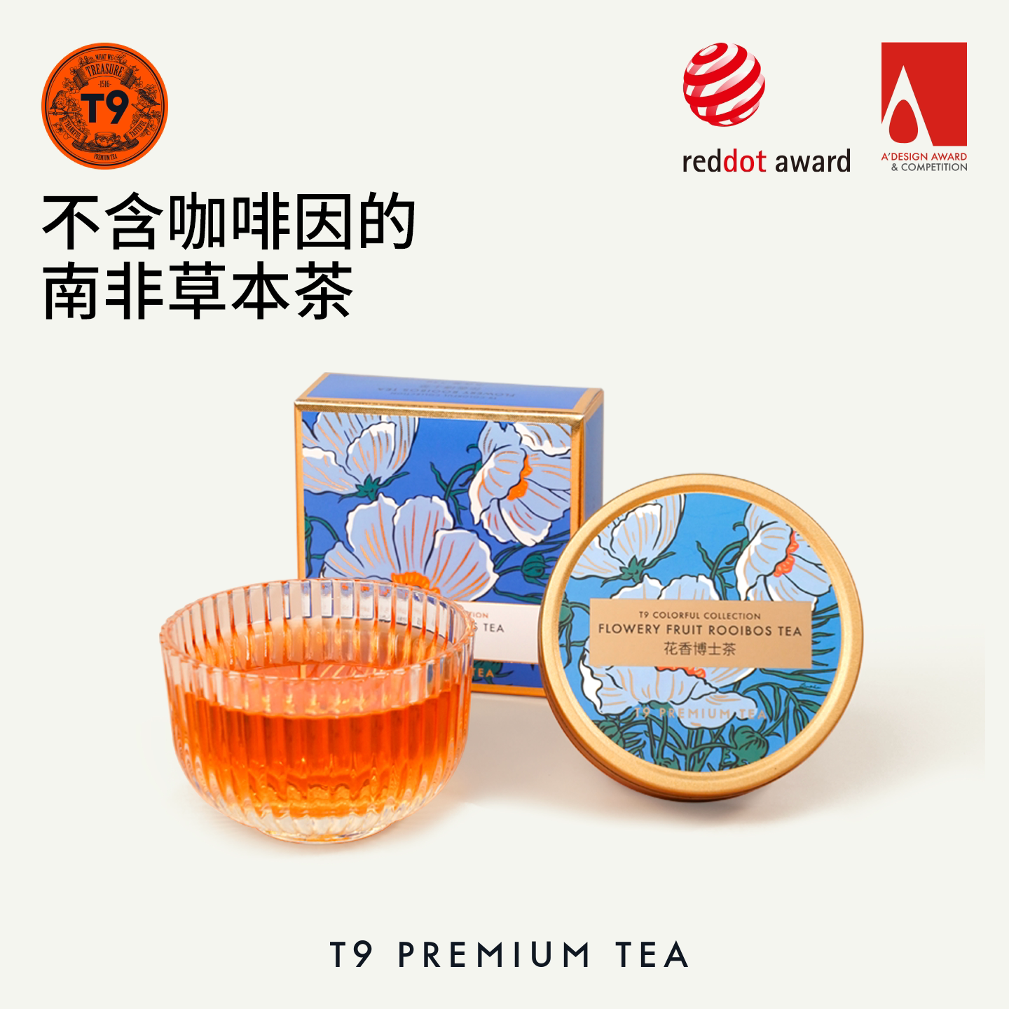 T9小金罐花香博士茶叶花草茶水果冲饮花果散茶热泡茶送礼35g装图片