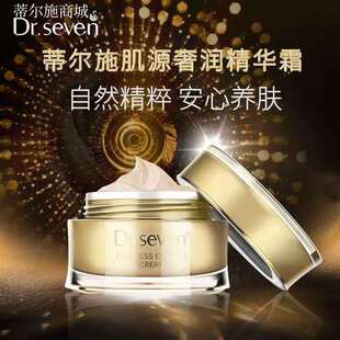 蒂尔施肌源奢润精华霜亮白肌肤修复补水保湿 透亮弹性送修复面霜