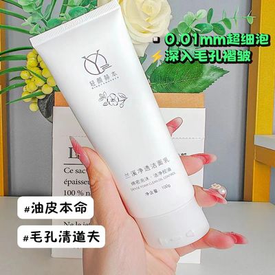 轻颜兰溪净透洁面乳泡沫绵密洁净控油氨基酸清洁毛孔男女通用