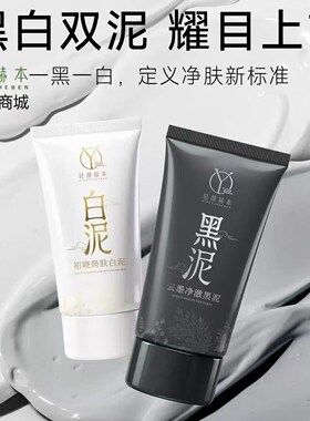 轻颜赫本初晓焕肤白泥云墨净澈黑泥深层清洁收缩毛孔祛黑头泥膜
