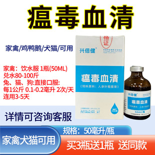 瘟毒血清兽用宠物猫狗犬瘟热细小拉水拉血家禽鸡鸭鹅瘟毒血清传支