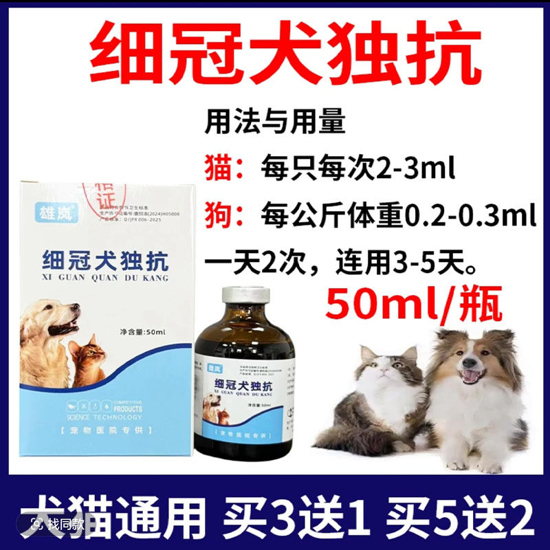 细冠犬独抗宠物犬专用细小犬冠状病肠道犬瘟热窝咳犬独抗