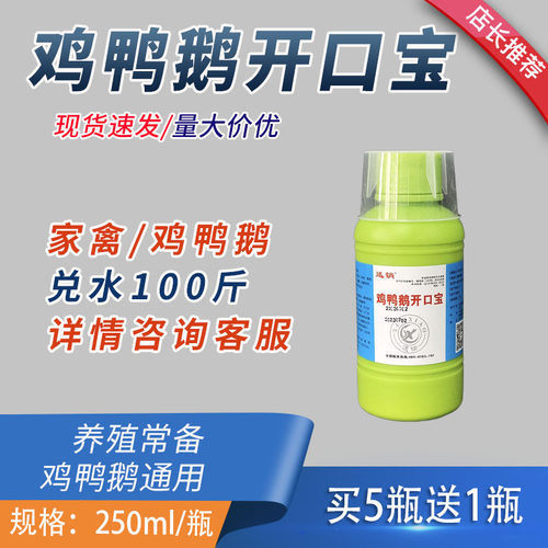 迅销雏禽宝禽用开口药鸡鸭鹅鸽