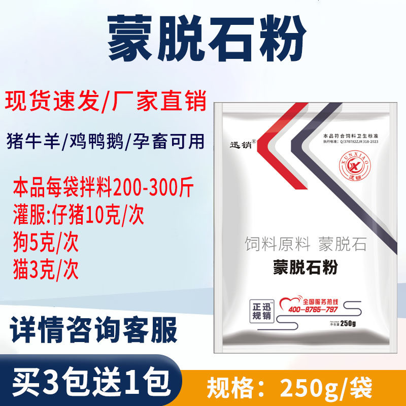 蒙脱石粉兽用蒙脱石粉禽鸡鸭鹅猪牛羊狗修复肠道养殖通用