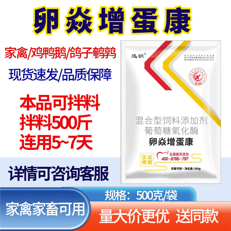 卵炎增蛋康卵速康禽蛋鸡鸭药禽延长产蛋增蛋康蛋多多饲料添加剂
