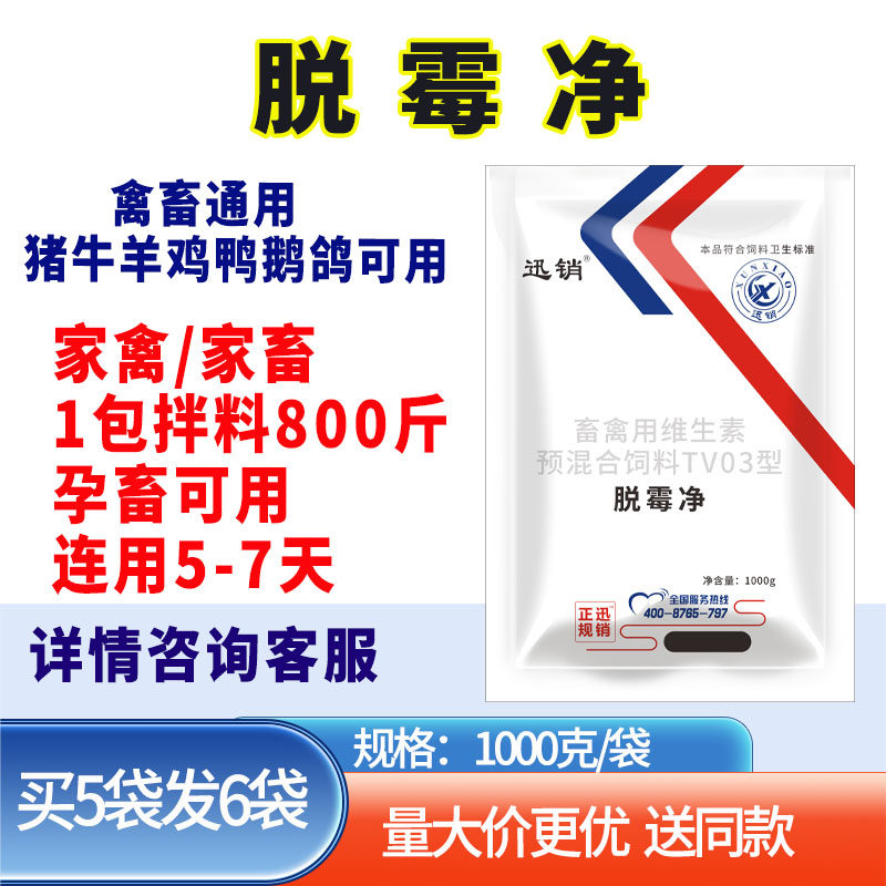 脱霉净兽用脱霉防霉饲料霉变 霉毒克 霉毒净猪牛羊鸡鸭鹅养殖场用