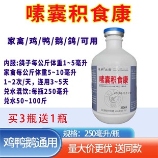 嗉囊积食康兽用养鸡专用药鸡鸭鸡鸽子胀气积食挑食炸毛饲料添加剂