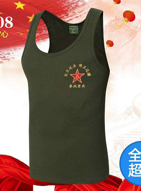 军绿背心男纯棉弹力汗背心参战老兵聚会纪念衫无袖T恤自卫还击夏