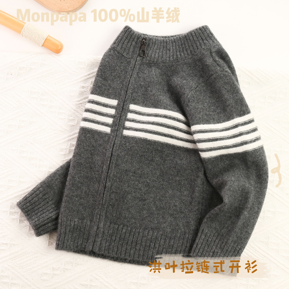 洪叶亲子装儿童纯羊绒开衫男童大童中高领山羊绒毛衣拉链外套加厚