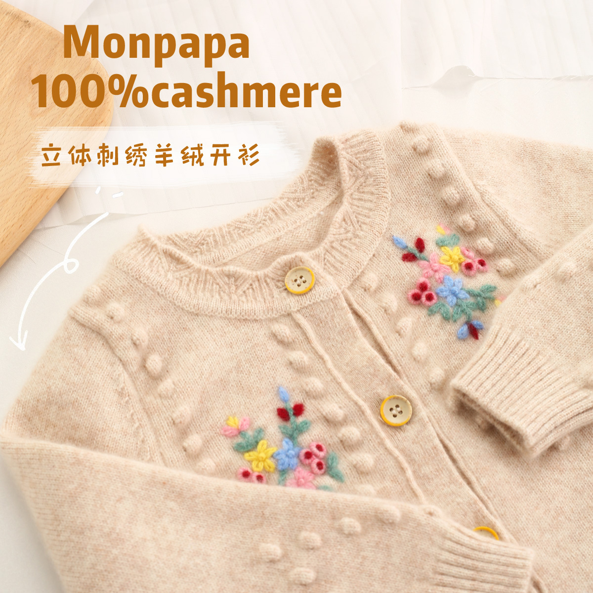 康赛妮手工绣花儿童纯山羊绒开衫