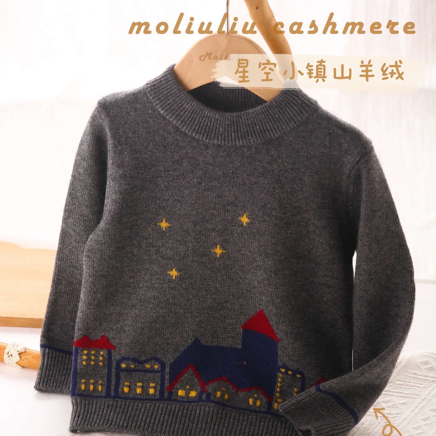 星空小镇双股厚款男童山羊绒针织衫秋冬季新款宝宝儿童套头打底衫