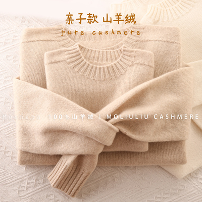 康赛妮100纯山羊绒亲子装毛衣