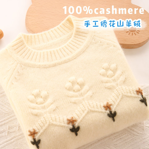 手工绣花儿童纯羊绒衫毛衣