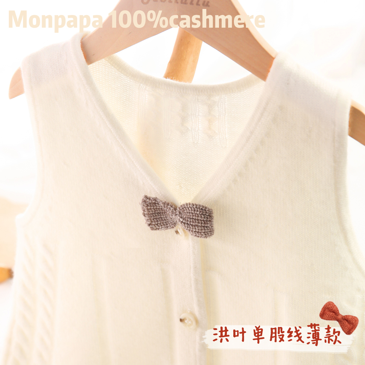 洪叶薄款女童秋冬纯羊绒马甲外套宝宝针织上衣儿童背心开衫毛衣白