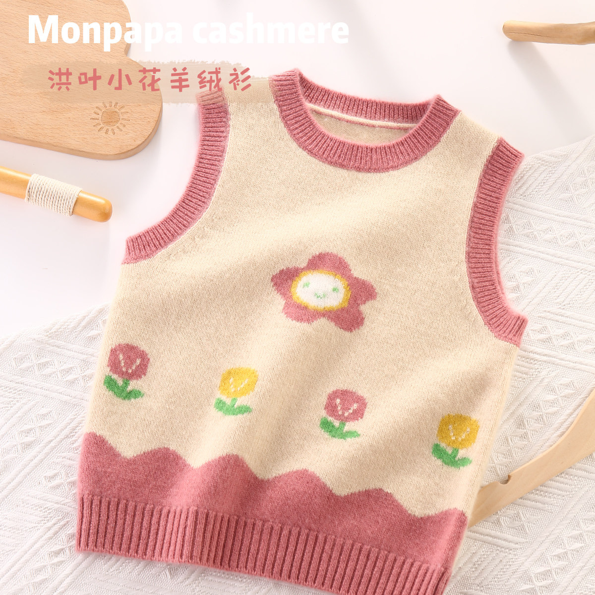 洪叶可爱花朵!女童纯羊绒衫马甲