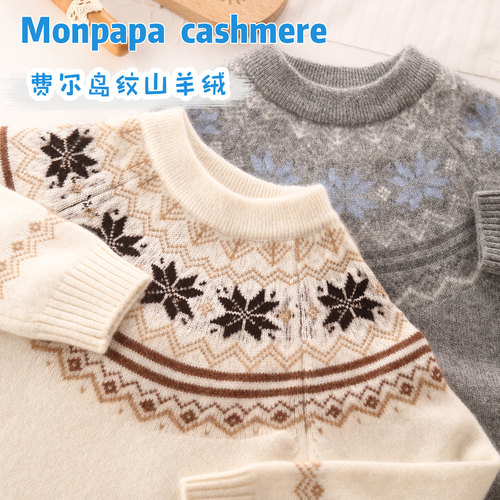 洪叶绞花冰岛纯羊绒衫复古费尔岛