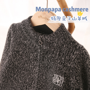 洪叶亲子三股加厚外套儿童100%山羊绒毛衣男童厚实保暖拉链开衫冬