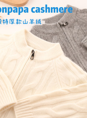 洪叶3股特厚纯羊绒开衫