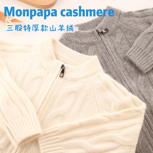 洪叶3股特厚中大童纯羊绒拉链开衫男童女童山羊绒外套儿童毛衣白