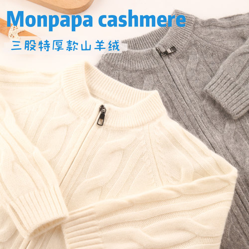 洪叶3股特厚纯羊绒开衫