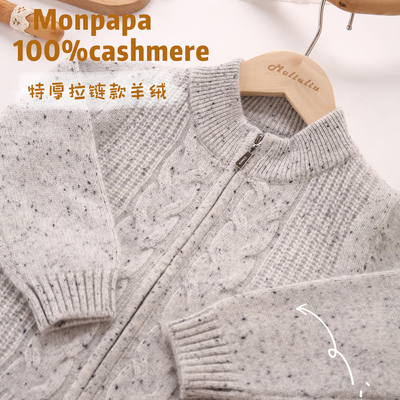 3股特厚款儿童100%山羊绒开衫