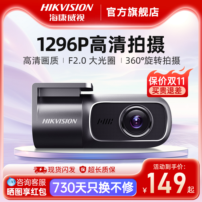 新品行车记录仪海康威视