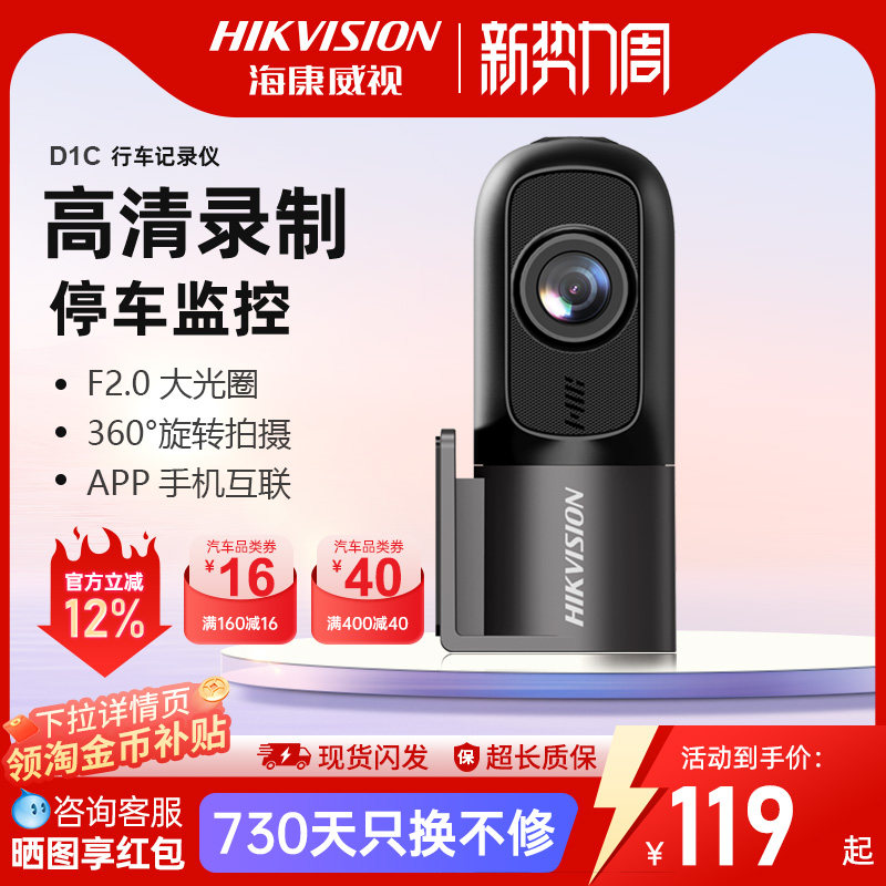 海康威视行车记录仪高清夜视停车监控D1C2026新款